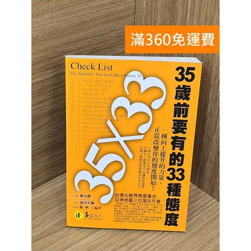 【雷根360免運】【送贈品】35x33  #八成新【Q-A2246】