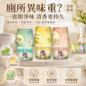 台灣出貨 可分解異味厕所香氛 放置型消臭芳香劑 浴室香氛 居家淨味香氛罐 室內除臭芳香劑 浴室香氛蛋 居家芳香劑
