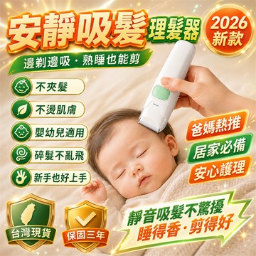 品質保證🚀自動吸髮理髮器 靜音理髮器 無線理髮器 防水理髮器 居家理髮器 寶寶理髮器 嬰兒理髮器 電推剪 剪髮器 理髮刀