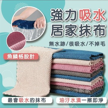 99免運 加厚魚鱗抹布 魚鱗抹布 洗碗布 抹布 擦車布 吸水抹布 擦拭布 廚房抹布 玻璃布 廚房清潔 超細纖維抹布