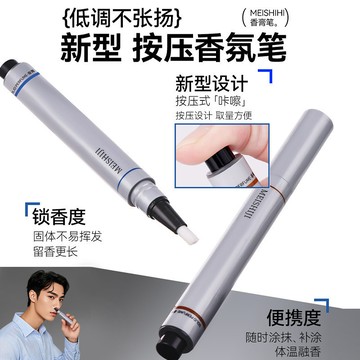 【台灣出貨】香膏筆 固體香水 男士女士專用 持久留香 迷人淡香 按壓便攜香水筆 木質香調 淡香香膏 香水 香膏 小巧便攜