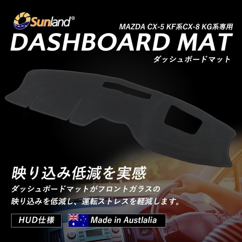 マツダ CX-5 KF系 CX-8 KG系 HUD専用 Sunland ダッシュボード