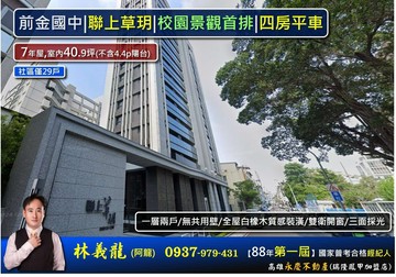 市議會豪邸聯上草玥校園景觀首排質感四房平車捷運宅｜高雄市前金區旺盛街