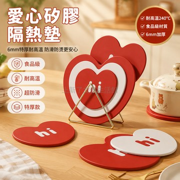 桃園出貨✨ 【燙壞免費換】食品級6mm特厚升級版 愛心造型矽膠隔熱鍋墊餐墊 耐高溫240度防燙砂鍋軟墊