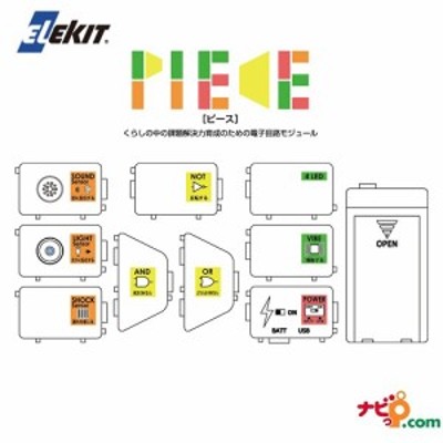 エレキット プログラミング学習用キット PIECE 基本セット PIECE ZZ-02