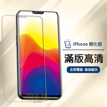 iphone滿版玻璃貼 保護貼 適用iPhone 13 12 11 XR XS X i8 i11 holi8