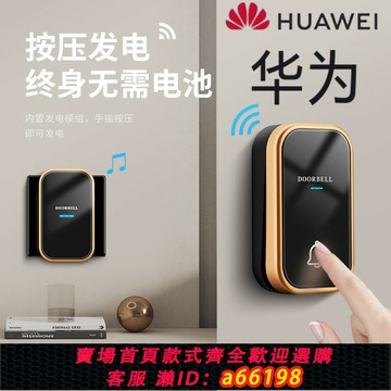 【台灣公司 可開發票】崋為智選防水家用超遠距離可自發電無線門鈴開關一拖二老人呼叫器