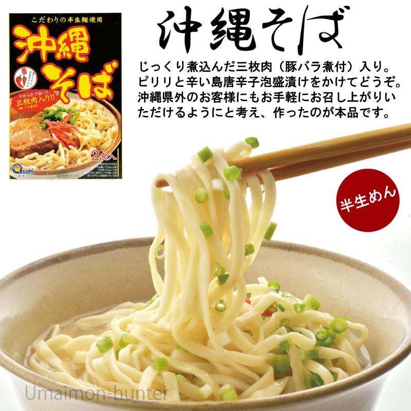 沖縄そば (半生麺) 2食入×2箱 あさひ 三枚肉・コーレーグース付き 沖縄 人気 定番 土産 郷土料理 沖縄本場の味