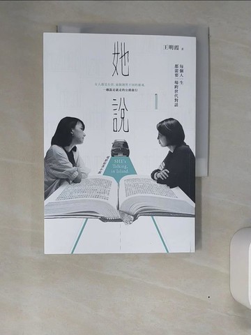 【書寶二手書T3／一般小說_XN2】她說_王明霞