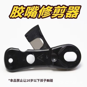 🔥可開發票#膠嘴剪刀剪膠器切膠修切膠嘴手動工具玻璃膠結構膠密封膠通用型#免運
