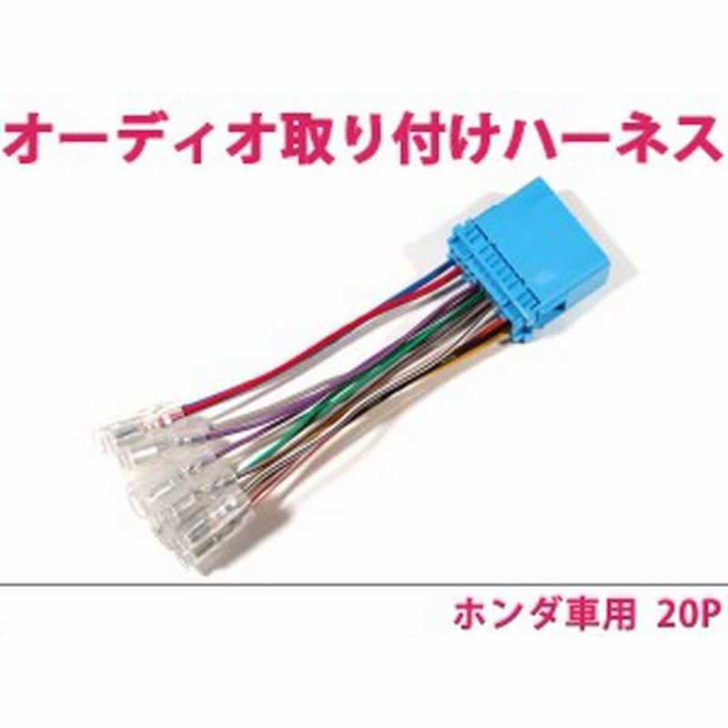 カーオーディオハーネス ルークス H21 12 p 日産車純正配線変換 オーディオ配線コードキット ピン カーオーディオ 逆カプラ 通販 Lineポイント最大1 0 Get Lineショッピング