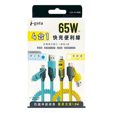 igota 65W 4合一快充QQ線4M1