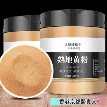 【神農百草堂】免運🚚 熟地黃粉  250g/罐  純粉 草本萃取精華九蒸九曬