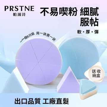 🥇隔日達出💎海棉粉撲三角粉撲化妝綿乾溼兩用不吃粉海綿不卡粉超軟