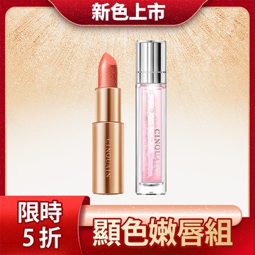 【NEW  長效顯色】CQ思珂 星魅晶璨極光唇膏+全面修護唇精華