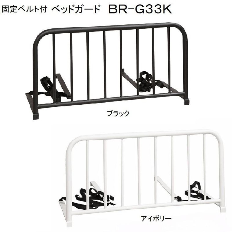 ベッド 固定 販売 ベルト