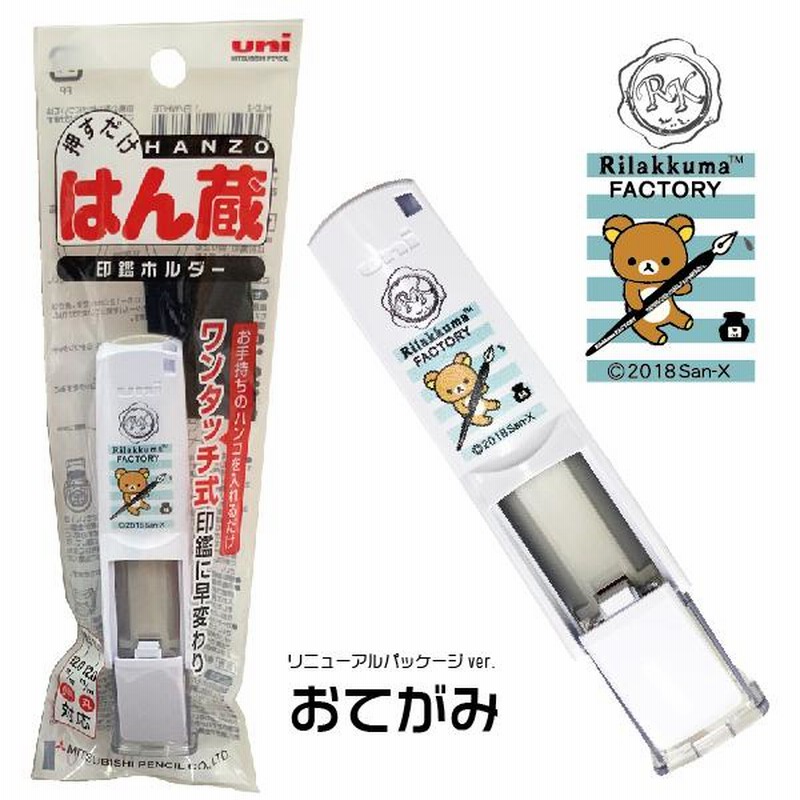 リラックマ はん蔵 三菱 印鑑ホルダー 印鑑ケース キャラクター 印鑑 かわいい はんこ ハンコ ネーム印 グッズ 印鑑入れ ハンコケース りらっくま  通販 LINEポイント最大0.5%GET | LINEショッピング
