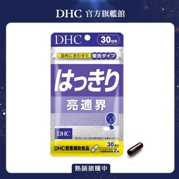 《DHC》亮適界(30日份/60粒)