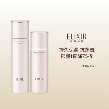 ELIXIR 怡麗絲爾 淨白水乳75折直降組(清爽/滋潤任選)