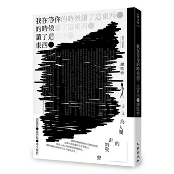 我在等你的時候讀了這東西