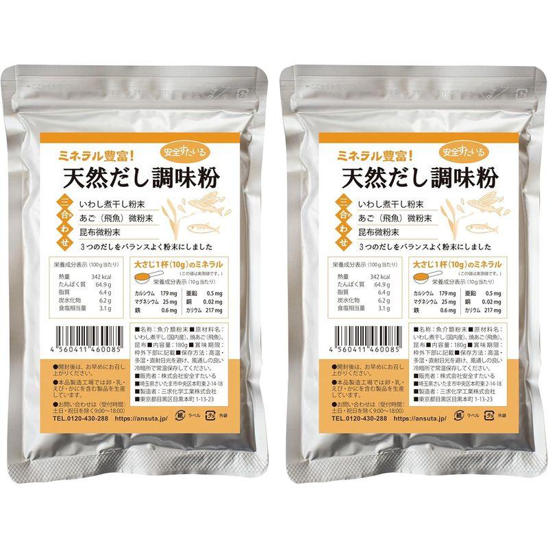 天然だし調味粉 180g 2袋セット 国産原料100％ 無添加 クリックポストにて発送