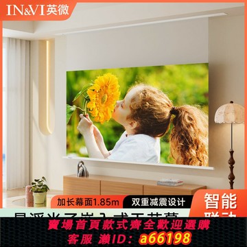 【台灣公司 可開發票】英微嵌入式懸浮投影幕布家用抗光電動幕布客廳吊頂隱藏暗藏高清遙控白天自動升降天花投影布