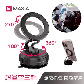 【MAXIA】超真空吸盤三軸磁吸手機支架-鋅合黑(360度旋轉 車用 磁吸支架 免充電 旅遊必備)