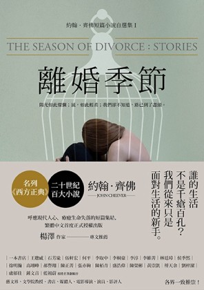 離婚季節【二手書_普通】TAAZE讀冊生活