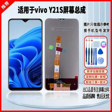 適用于vivo Y21S標屏幕總成全新高清手機液晶顯示屏內外觸摸屏