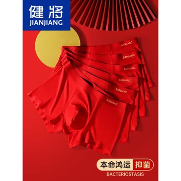 健將男士內褲本命年蛇年大紅色男生結婚禮物莫代爾四角平角短褲男