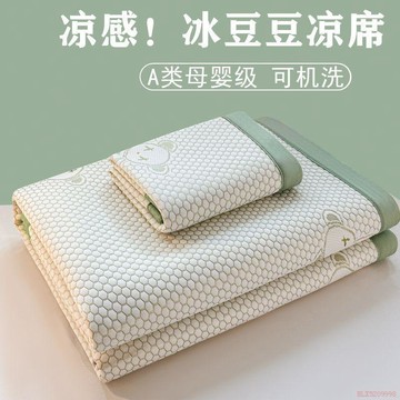 桃園出貨✨夏季豆豆席冰絲涼蓆三件套學生宿舍可水洗單人空調牀單軟席子機洗