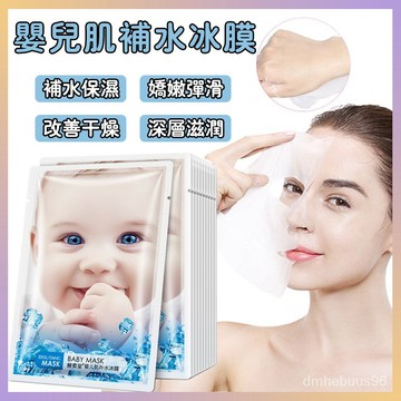 【台灣现貨】碧素堂嬰兒肌補水麵膜 超級服貼嬰兒隱形麵膜 清爽保濕貼片 控油 保濕 嫩滑 滋養 補水 嬰兒麵膜單片