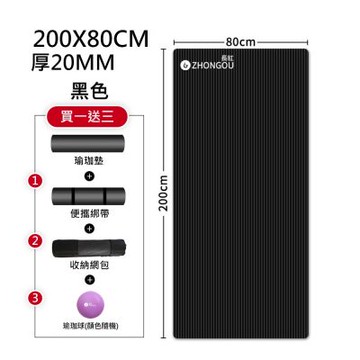 【NBR加厚款 買1送3】20MM厚 200X80CM 瑜珈墊/防滑墊/地墊 贈綁帶、背袋、瑜珈球SGS認證 XFE-YG22