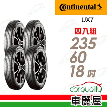【Continental 馬牌】UltraContact UX7-235/60/18吋SUV 專用胎 四入組 送安裝+四輪定位(車麗屋)