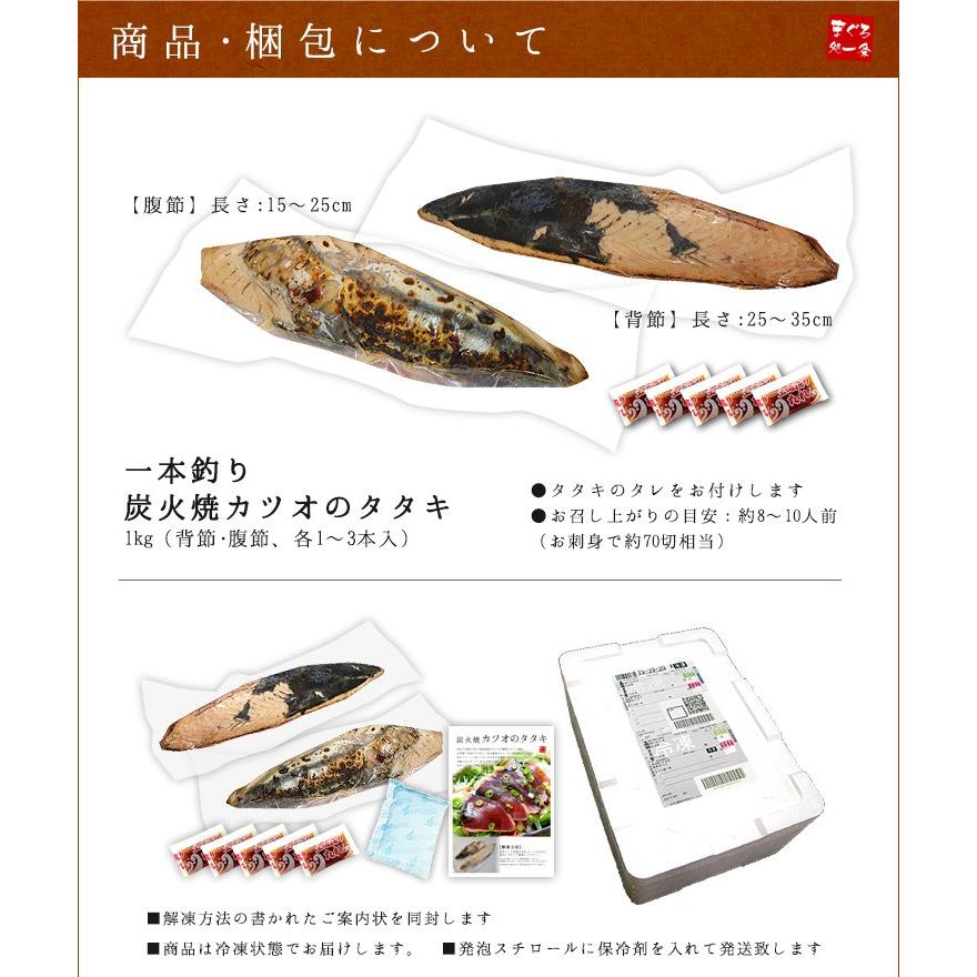 カツオ 鰹 かつおのたたき1kg 国産 腹・背セット 刺身os4《ref-kt1》〈kt1〉yd5[[カツオタタキ]