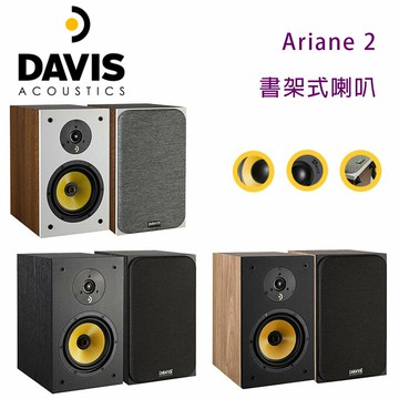 【澄名影音展場】法國 Davis Acoustics Ariane 2 書架式喇叭/對
