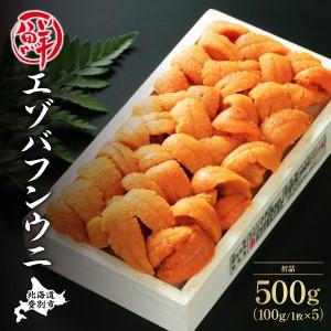 ふるさと納税 極上エゾバフンウニ折詰500g C 24年1月下旬〜3月下旬迄　 北海道登別市