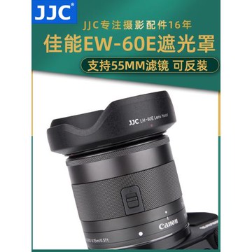 JJC 適用于佳能EW-60E遮光罩EF-M 11-22mm 11-22 卡口配件 55mm STM鏡頭配件遮陽罩