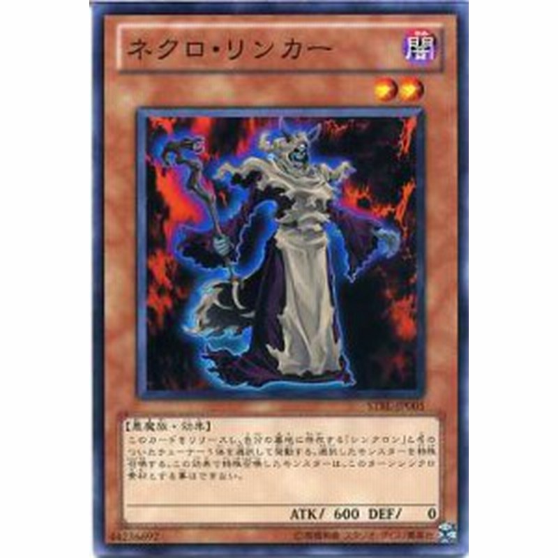 ネクロ リンカー ノーマル Stbl Jp005 遊戯王カード 闇属性 レベル2 通販 Lineポイント最大1 0 Get Lineショッピング