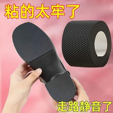 🔥桃園有貨🔥後跟靜音貼加厚防滑耐磨鞋底貼防磨損保護粗跟消音鞋跟防響膠帶貼 AMDR