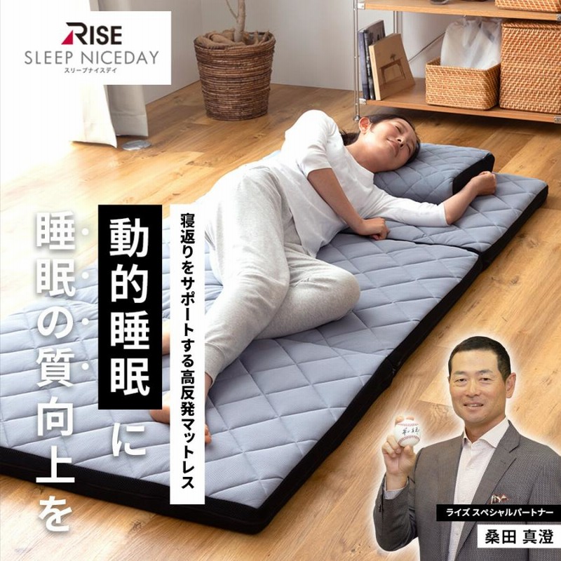 Rise 三つ折りマットレス セミダブル 高反発 120×195×厚さ8cm 寝返りしやすい 腰痛 腰痛対策 ハイブリッド 折りたたみ 洗える 3つ折り マット 敷き布団 通販 LINEポイント最大0.5%GET LINEショッピング マットレス 三つ折り 8cm シングル 高反発 腰痛対策