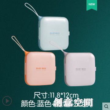 口罩收納盒便攜口鼻罩存放盒子家用密封隨身攜帶兒童口罩暫存夾 【年終特惠】