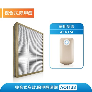 整合式全效濾網 (AC4138/00) - 適用: AC4374