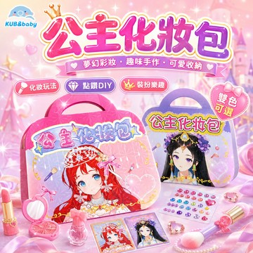 台灣現貨 兒童彩妝 兒童化妝箱 兒童化妝套裝 兒童化妝品 兒童化妝組 化妝玩具 公主化妝 兒童化妝 無毒化妝品 化妝玩具