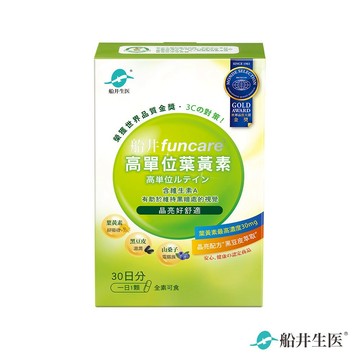funcare 船井生醫 高單位葉黃素30顆/盒(游離型/添加維生素A/素食膠囊)