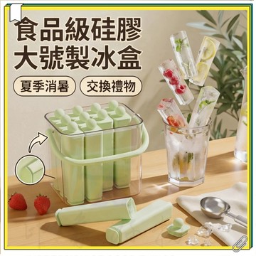 家用食品級矽膠製冰模具 長條冰塊冷凍儲存 冰格盒食品級硅膠大號製冰盒 冰箱自製冰棒 長條冰塊模具 多功能冷凍冰格神器