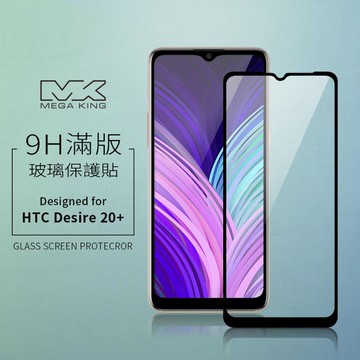 MEGA KING 滿版玻璃保護貼 HTC Desire 20+