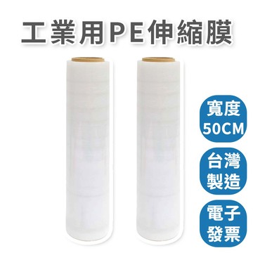 【速購家】台灣製PE膠膜 ｜50cm｜2.2公斤｜伸縮膜｜保潔膜 打包膜 工業保鮮膜 棧板膜 包裝捆膜 保謢膜