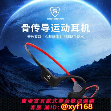 {可打統編 保固一年}SENGIRNY圣吉尼骨傳導無線藍牙耳機運動跑步騎行不入耳式游泳防水