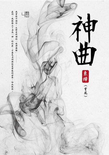 【電子書】神曲